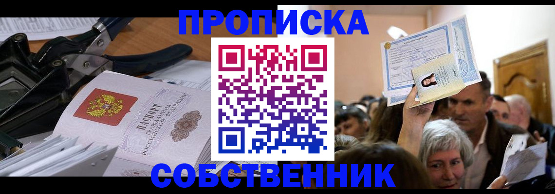 временная регистрация для всех в Брянске