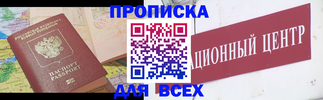 временная прописка в Брянске